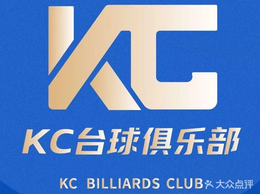济南 KC 台球俱乐部品牌标识