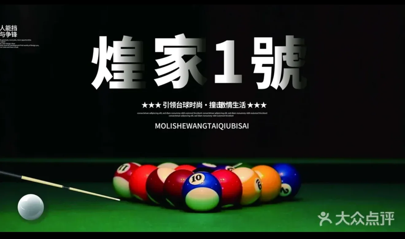 皇家 1 号台球俱乐部品牌图