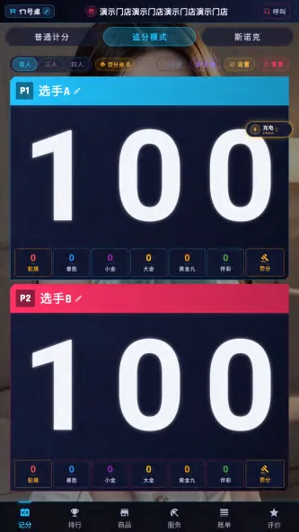 智慧屏双人计分界面