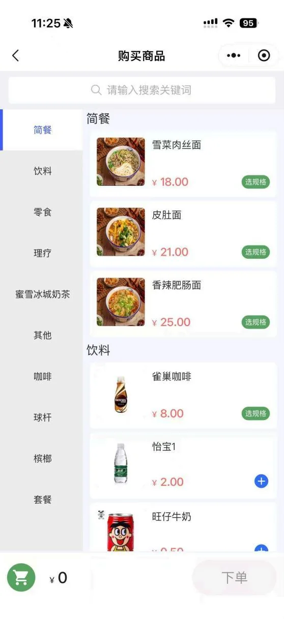 半自助球房顾客扫码点单界面
