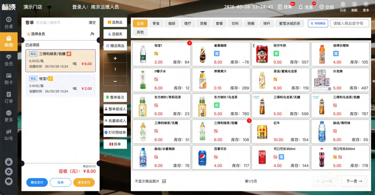 商业球房收银管理系统