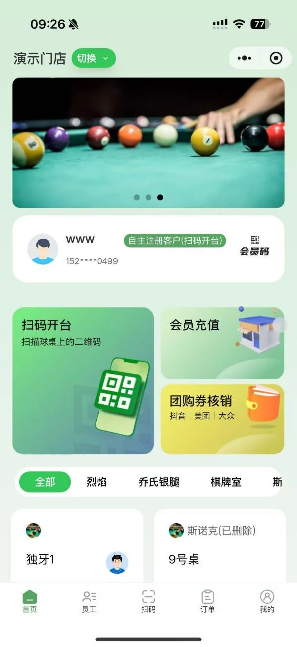 全自助球房顾客端首页